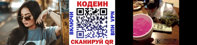 Кодеиновый сироп Lean Purple Drank Купить Заозёрск